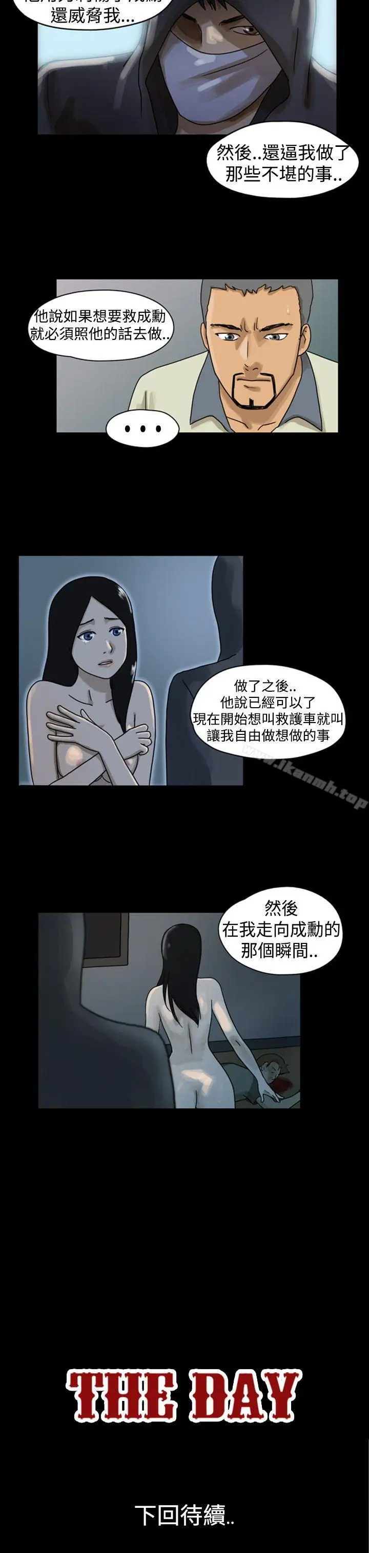 漫画《The Day》第3话第9张图