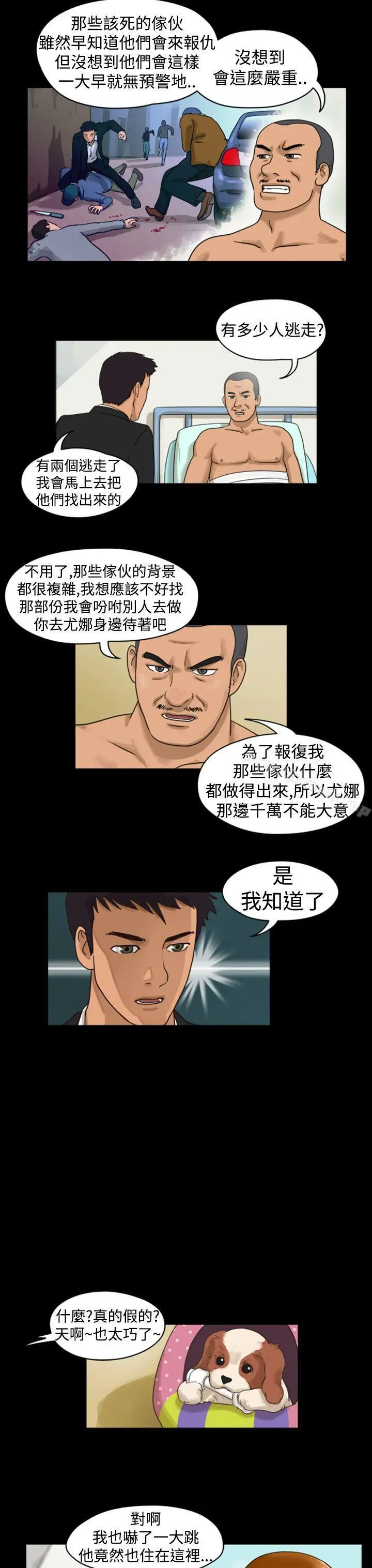 漫画《The Day》第7话第5张图