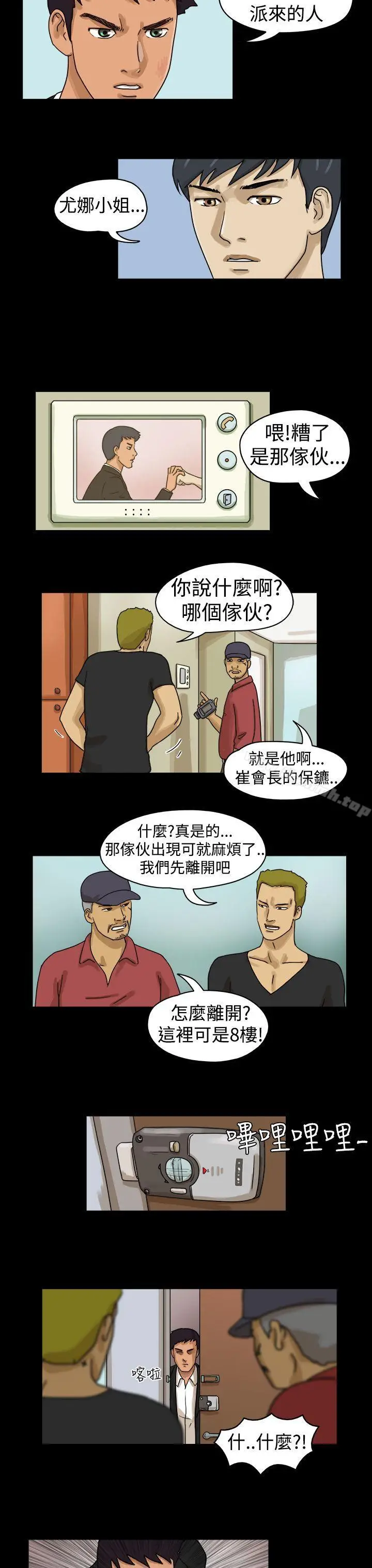 漫画《The Day》第10话第2张图