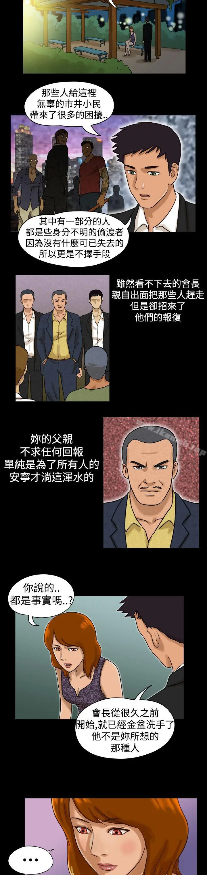 漫画《The Day》第12话第2张图