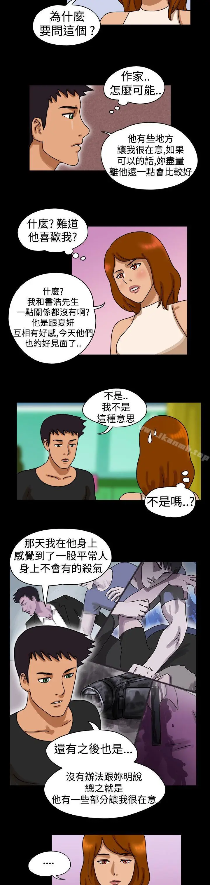 漫画《The Day》第17话第2张图