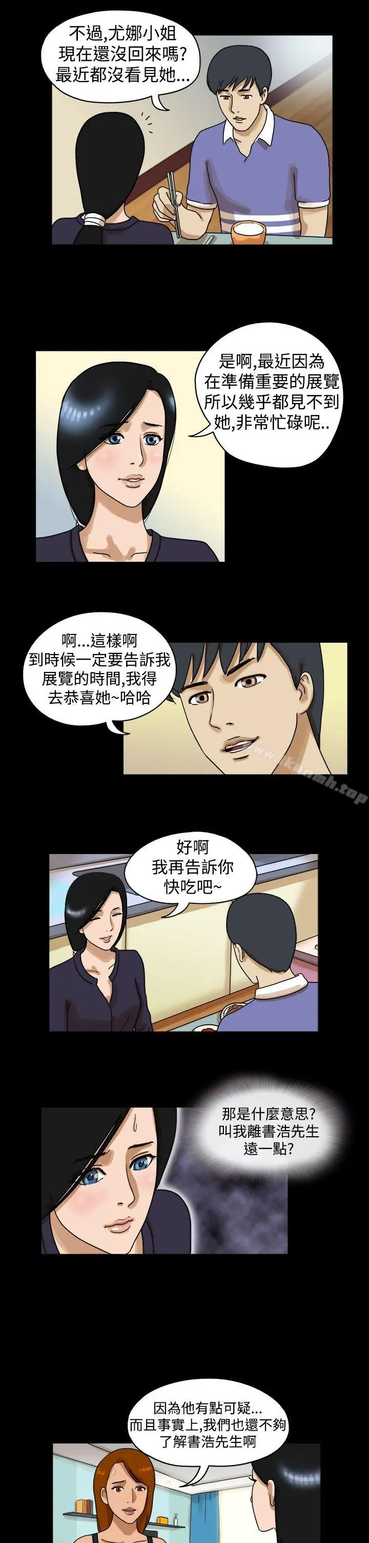 漫画《The Day》第24话第4张图