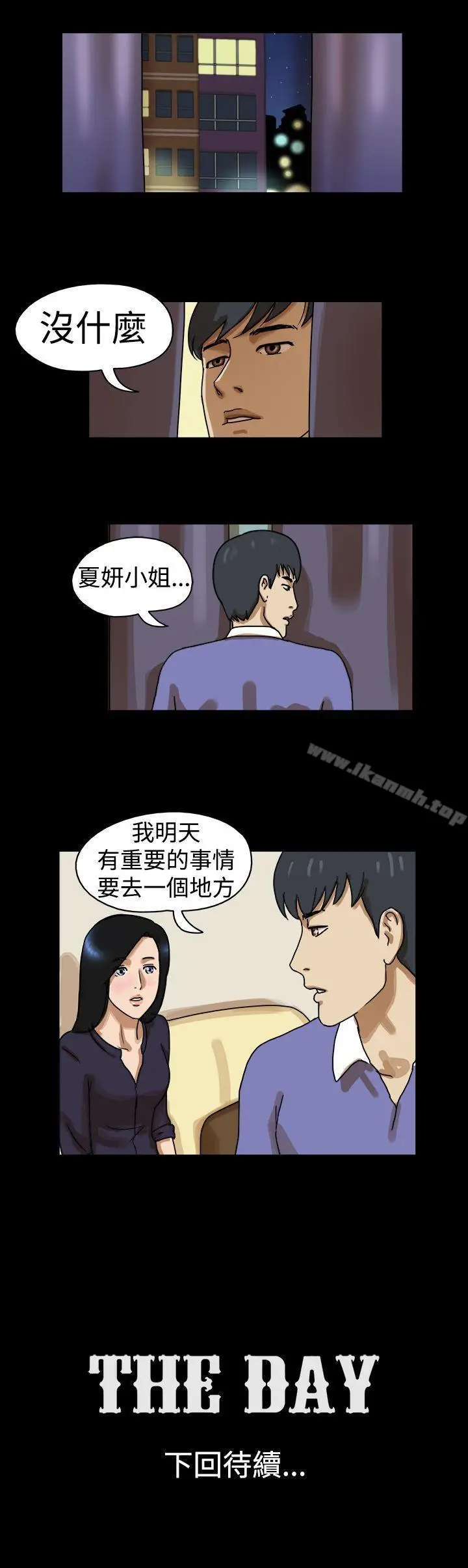 漫画《The Day》第25话第9张图