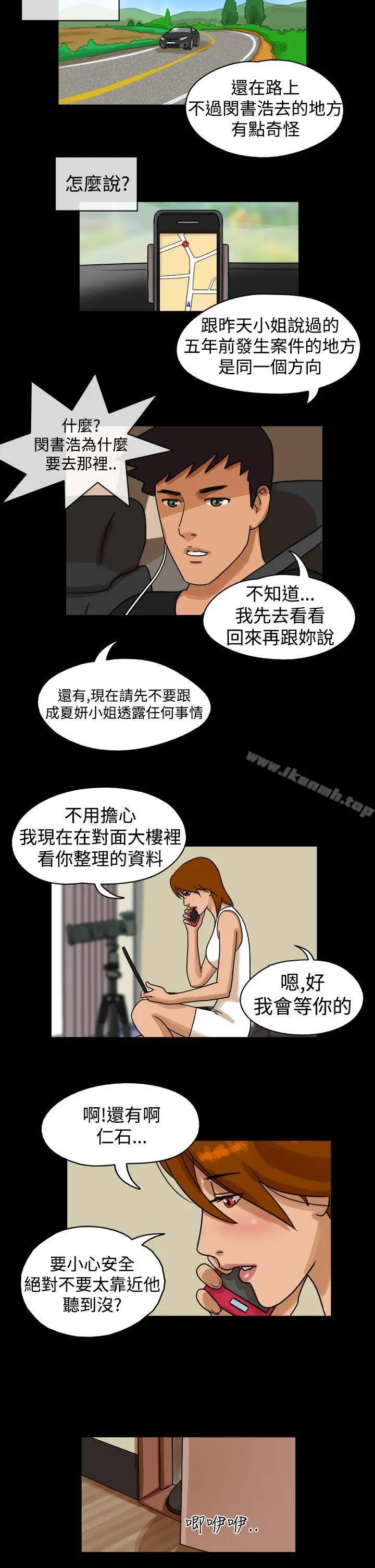 漫画《The Day》第26话第8张图