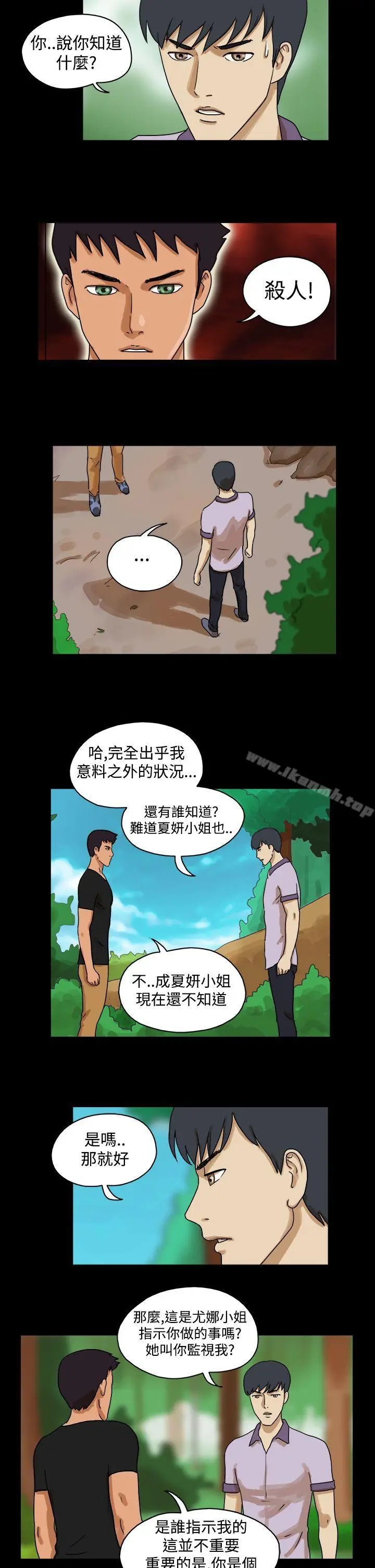 漫画《The Day》第29话第2张图