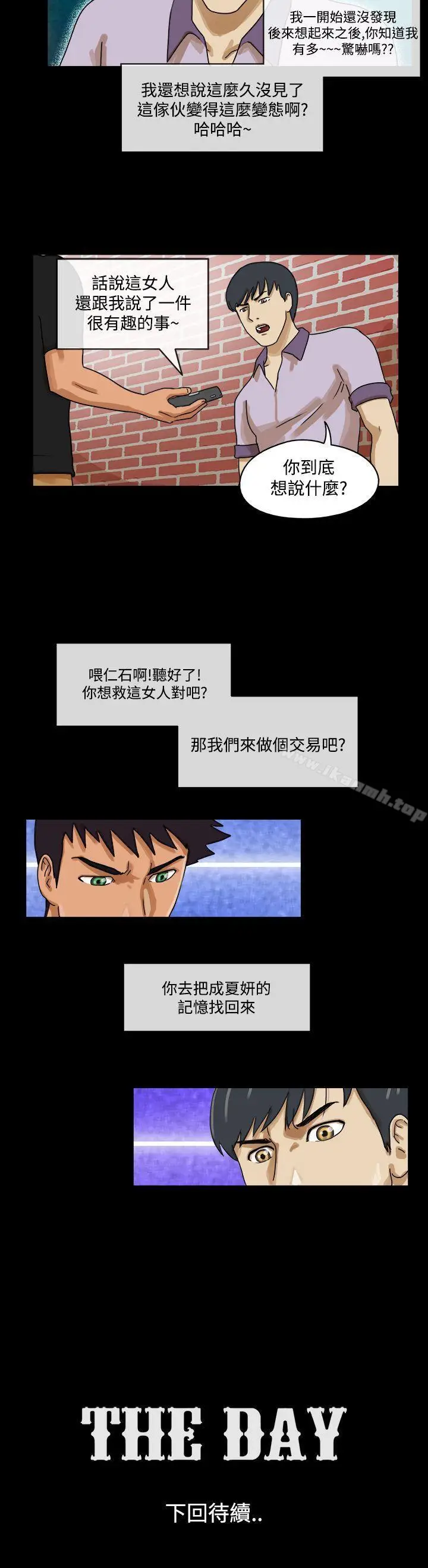 漫画《The Day》第30话第9张图