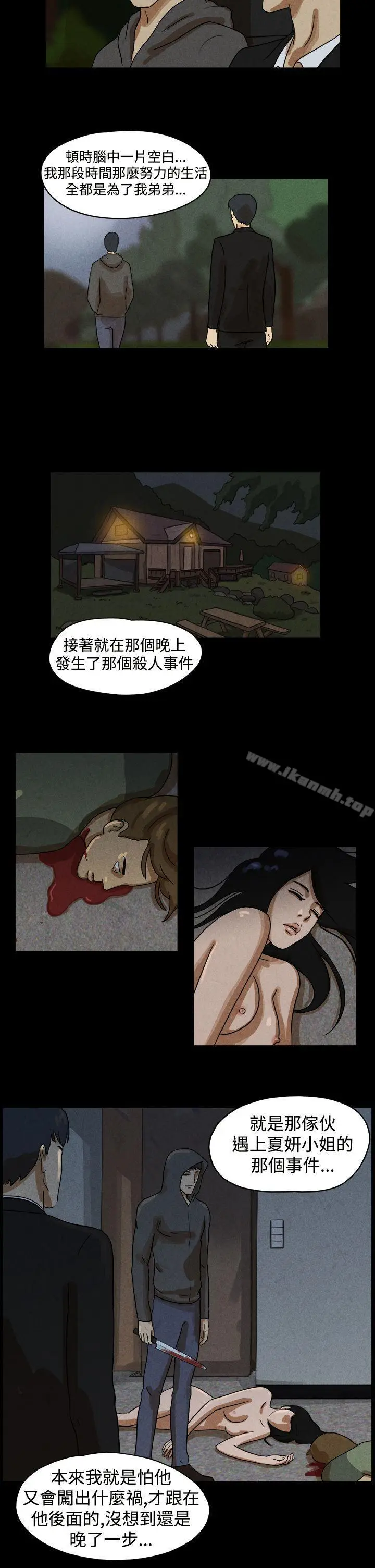 漫画《The Day》第32话第5张图