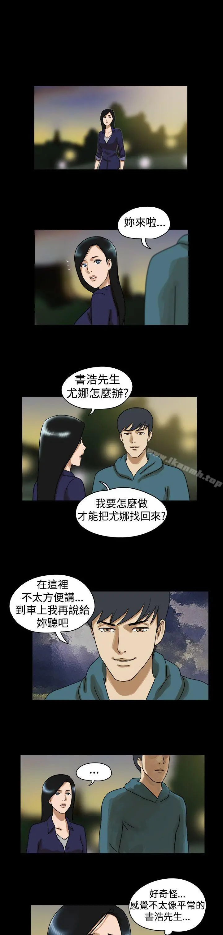 漫画《The Day》第37话第2张图