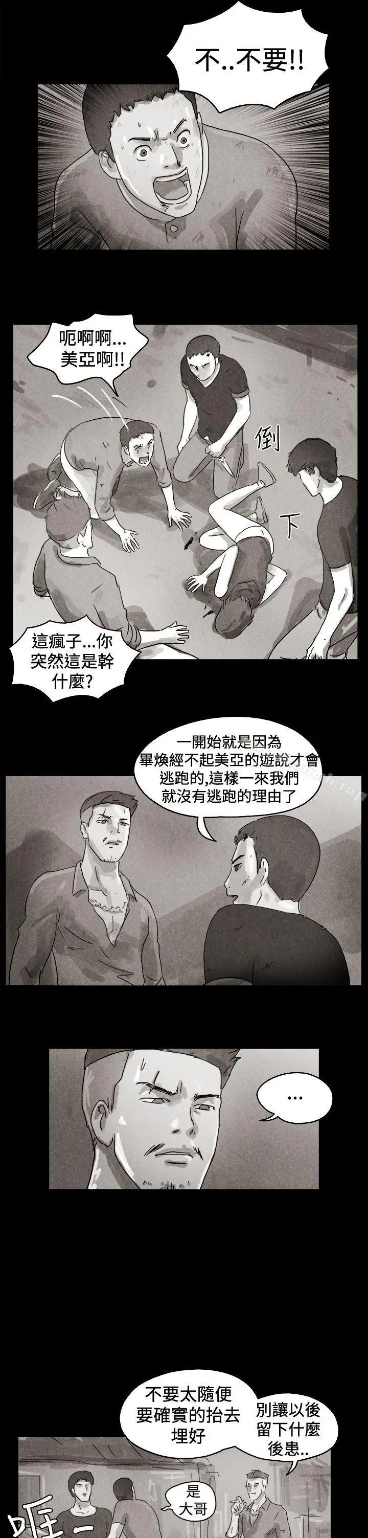漫画《The Day》特别篇第8张图