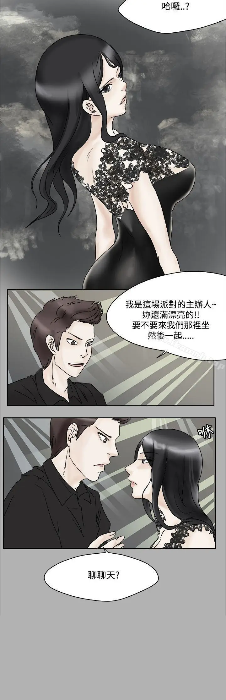 漫画《男人驯兽师(完结)》第2话第17张图