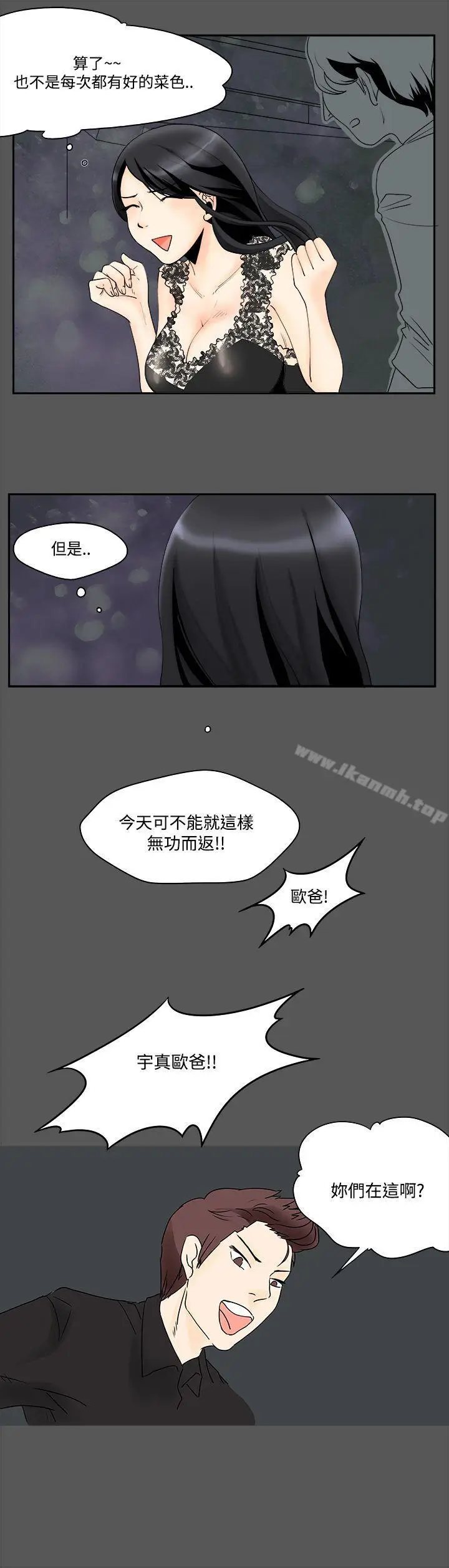 漫画《男人驯兽师(完结)》第3话第8张图