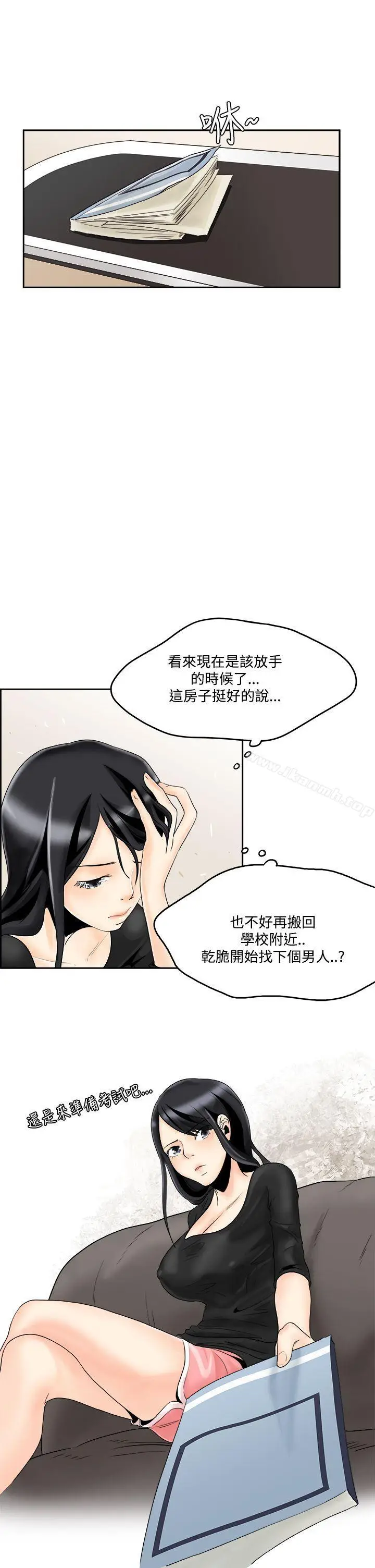 漫画《男人驯兽师(完结)》第4话第12张图