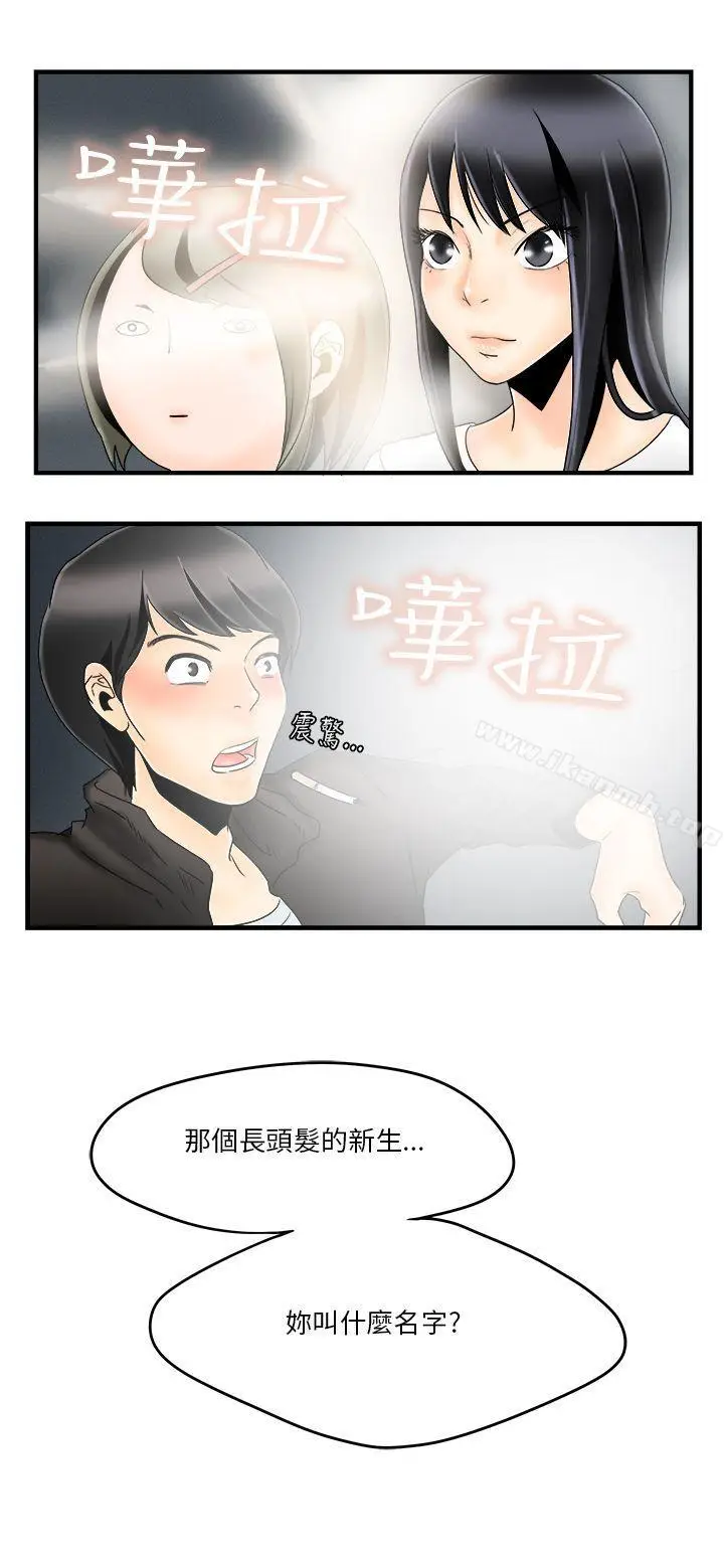 漫画《男人驯兽师(完结)》第5话第12张图