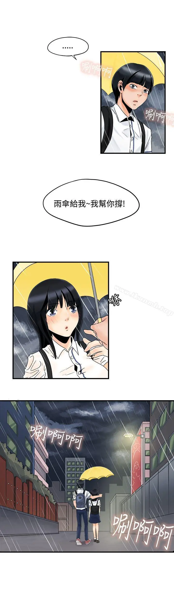 漫画《男人驯兽师(完结)》第5话第2张图