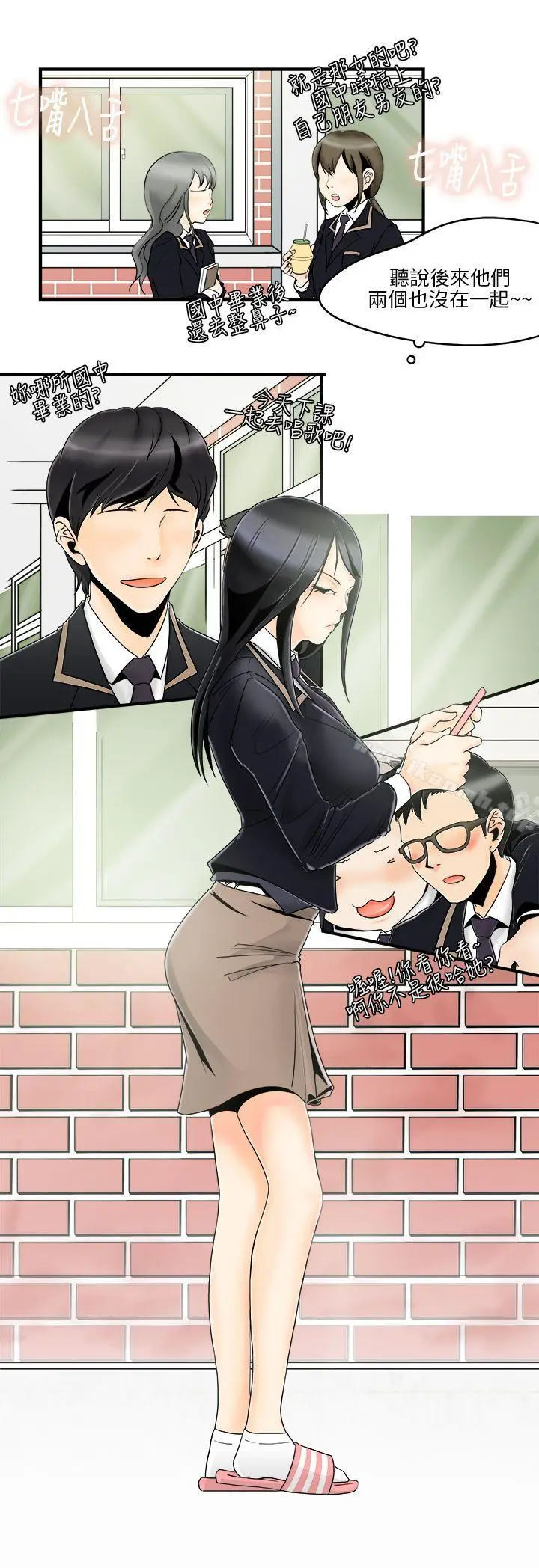 漫画《男人驯兽师(完结)》第5话第8张图