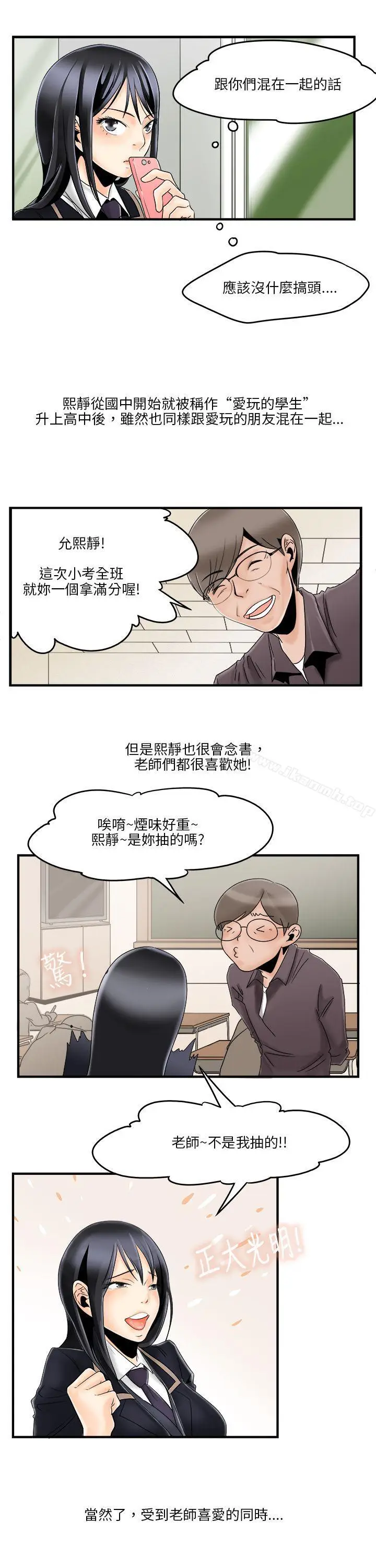 漫画《男人驯兽师(完结)》第5话第9张图