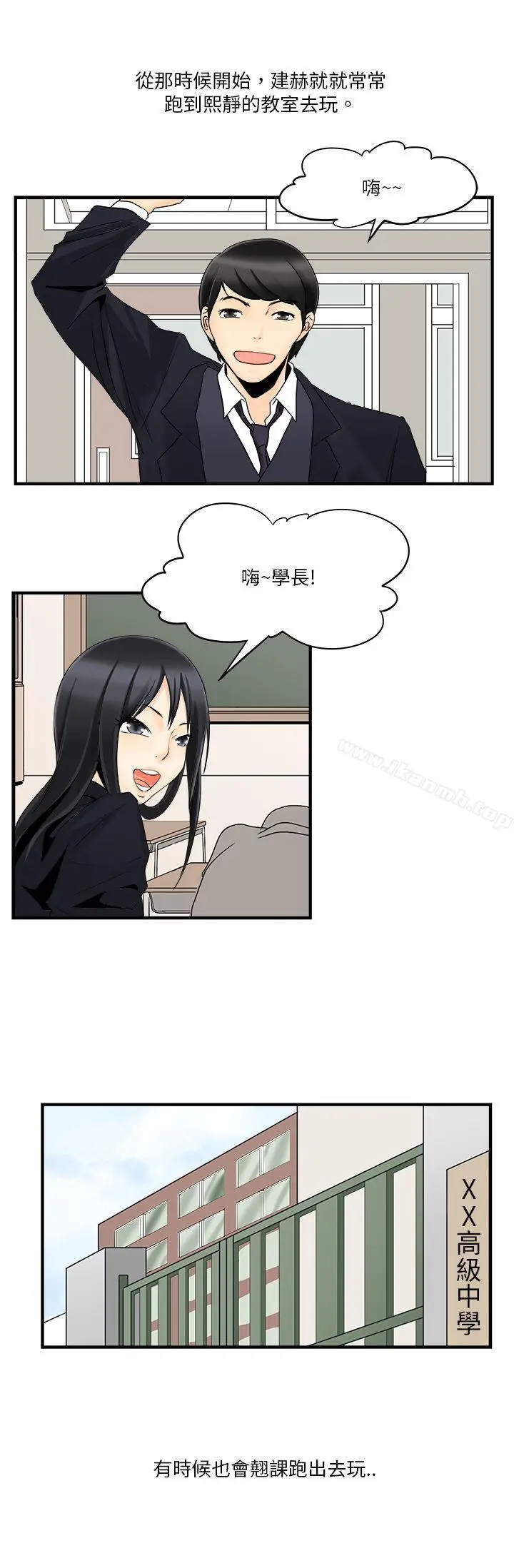 漫画《男人驯兽师(完结)》第6话第11张图