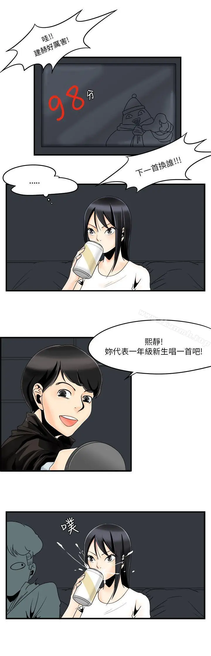 漫画《男人驯兽师(完结)》第6话第3张图