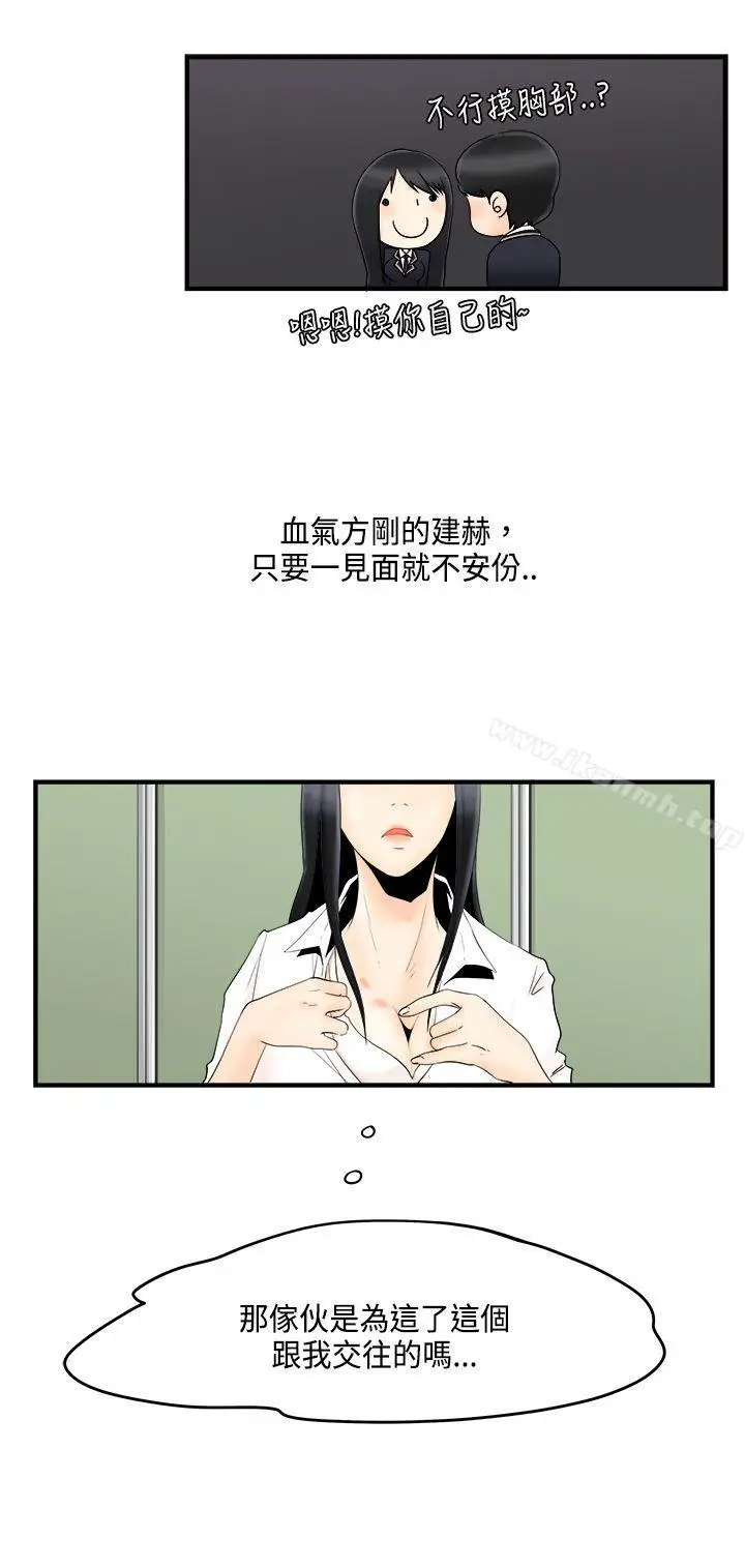 漫画《男人驯兽师(完结)》第7话第3张图