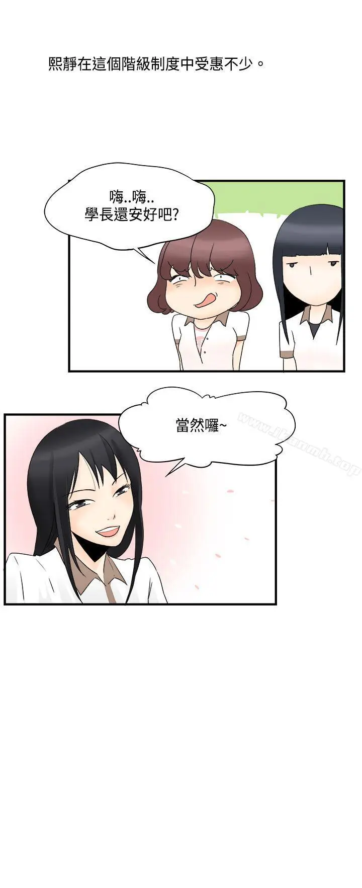 漫画《男人驯兽师(完结)》第7话第9张图