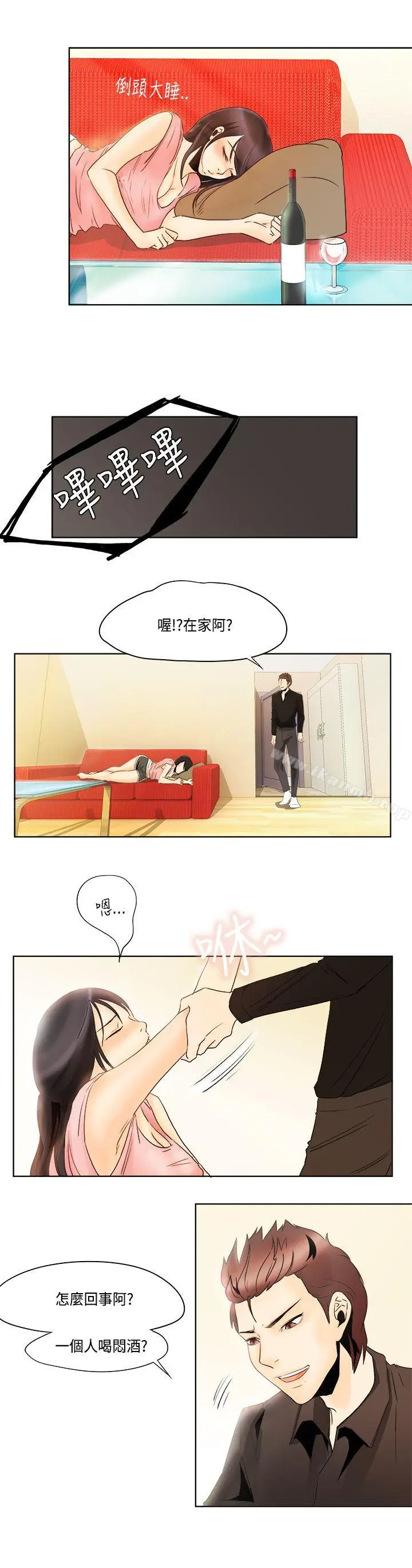 漫画《男人驯兽师(完结)》第8话第7张图