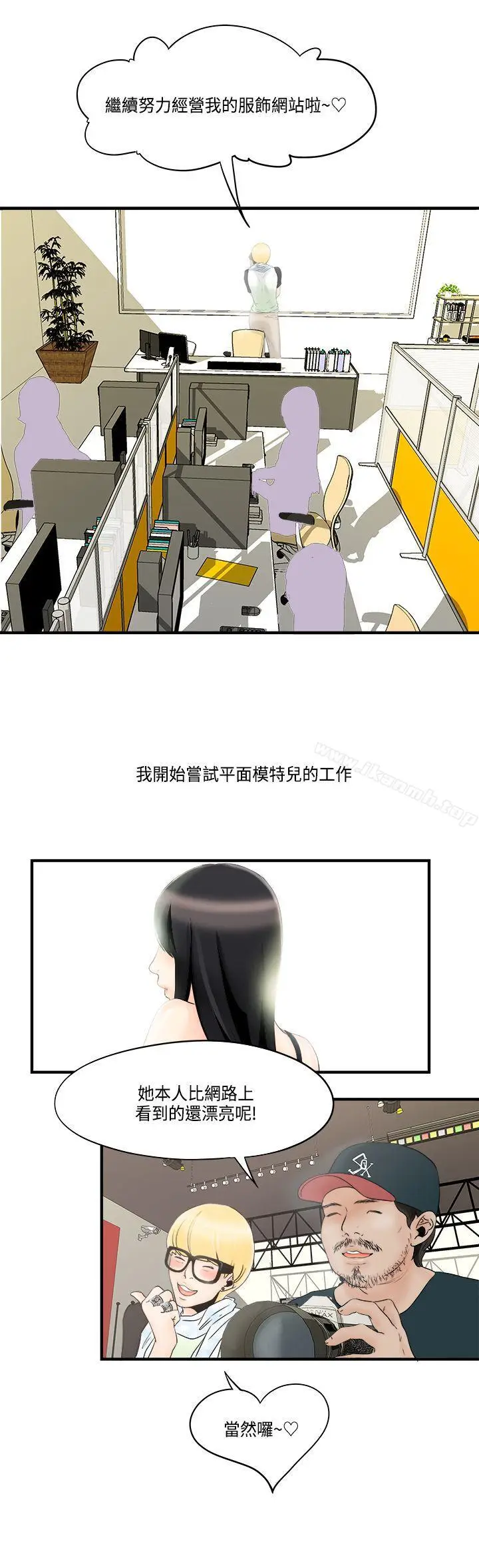 漫画《男人驯兽师(完结)》第9话第10张图