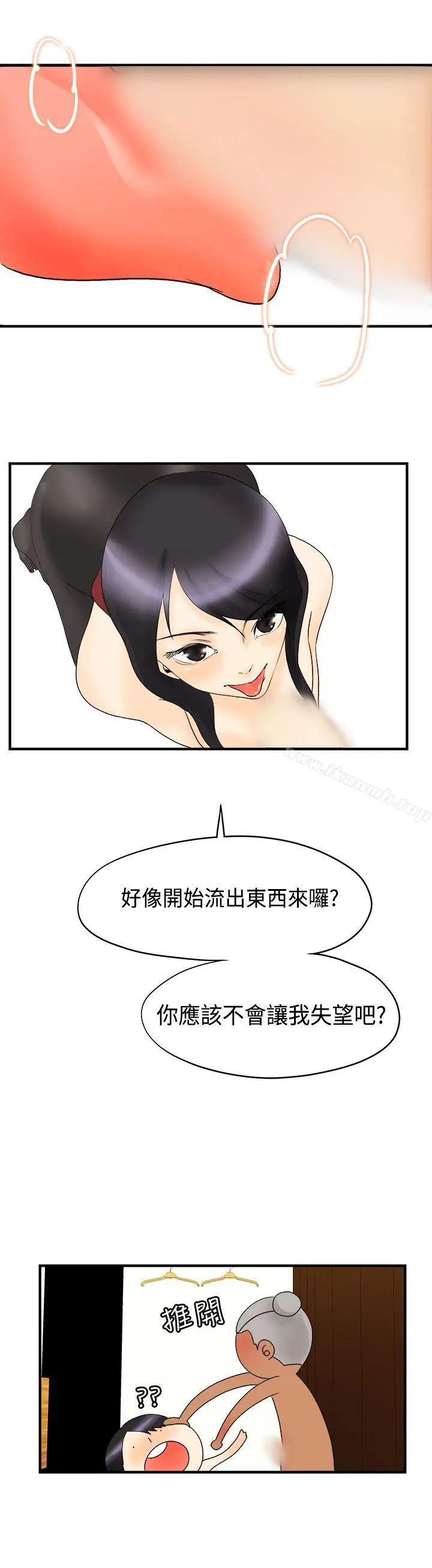 漫画《男人驯兽师(完结)》第11话第10张图