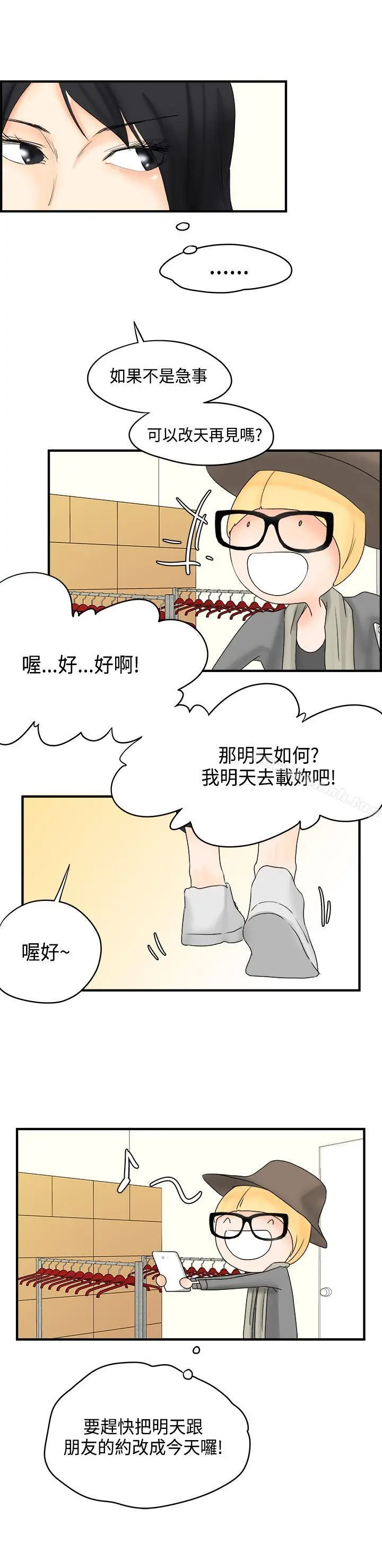 漫画《男人驯兽师(完结)》第12话第11张图