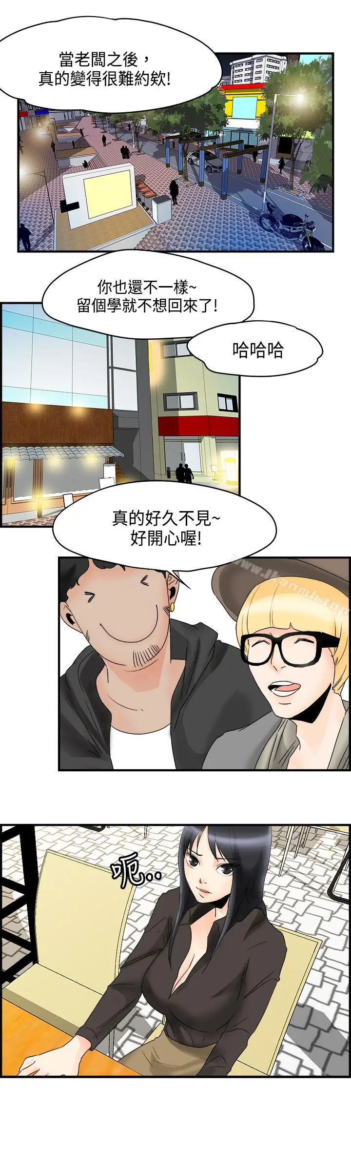 漫画《男人驯兽师(完结)》第12话第12张图