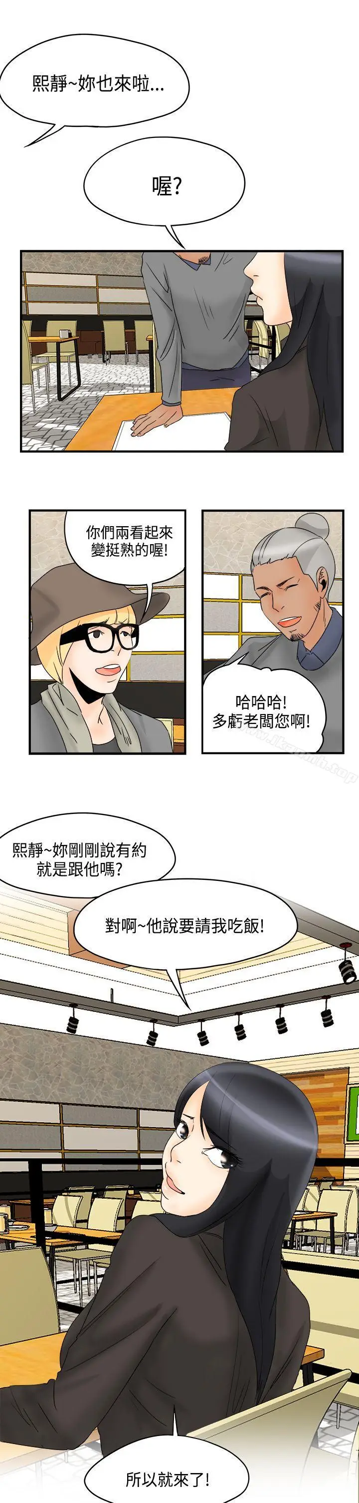 漫画《男人驯兽师(完结)》第12话第13张图