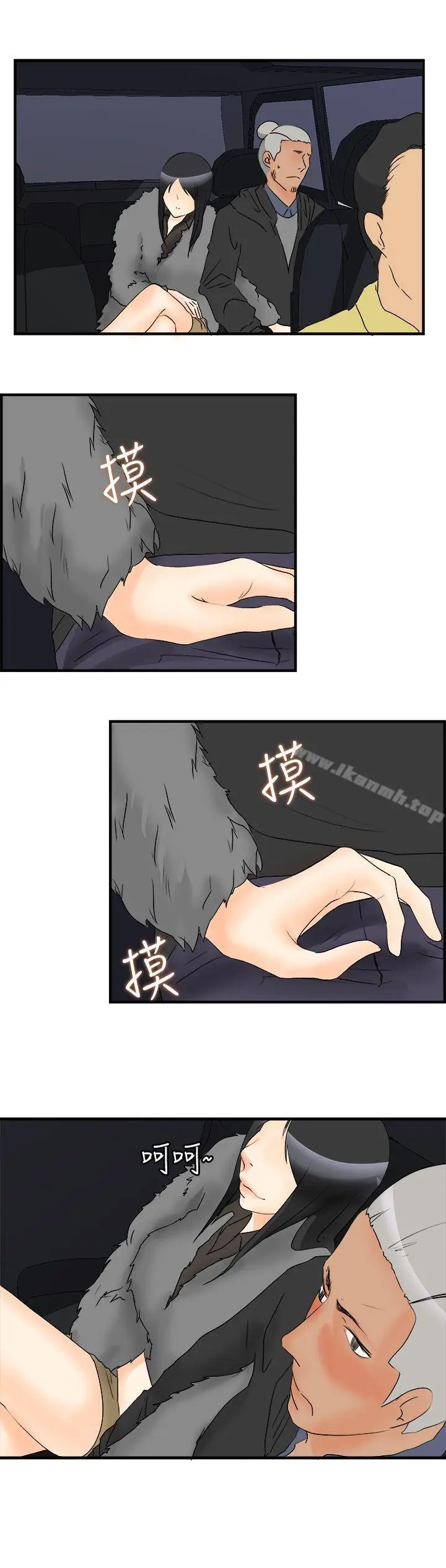 漫画《男人驯兽师(完结)》第13话第12张图