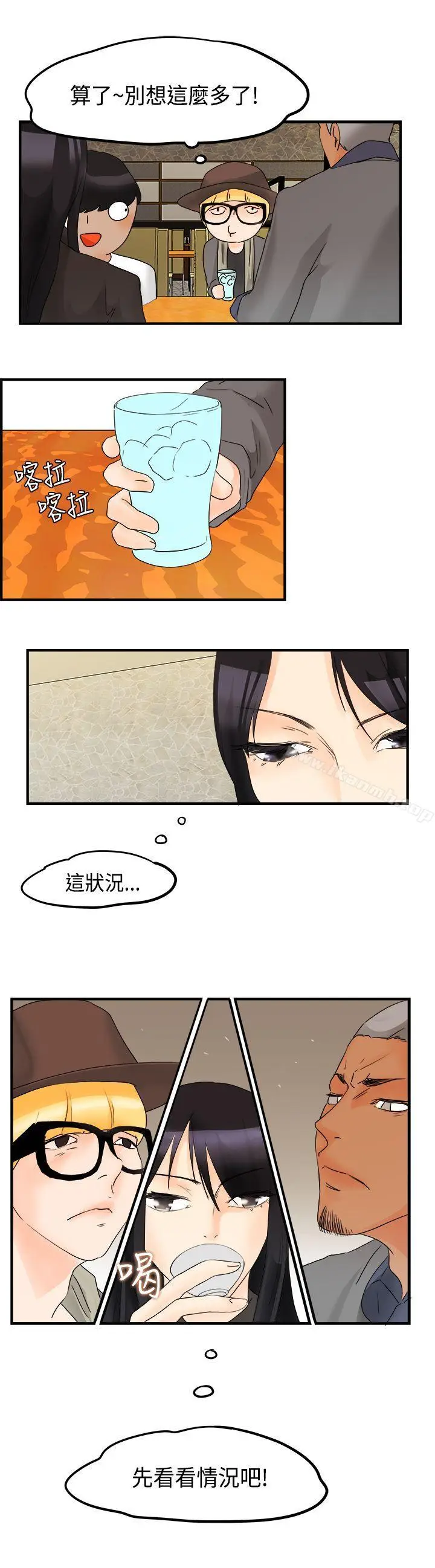 漫画《男人驯兽师(完结)》第13话第2张图