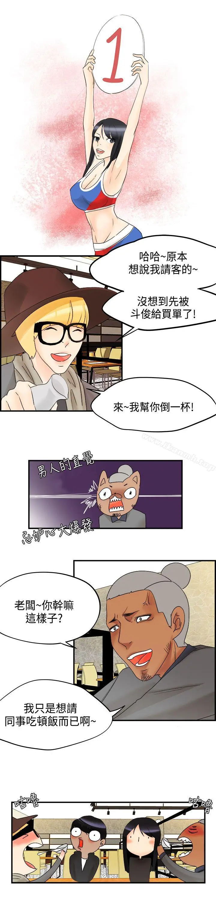 漫画《男人驯兽师(完结)》第13话第3张图