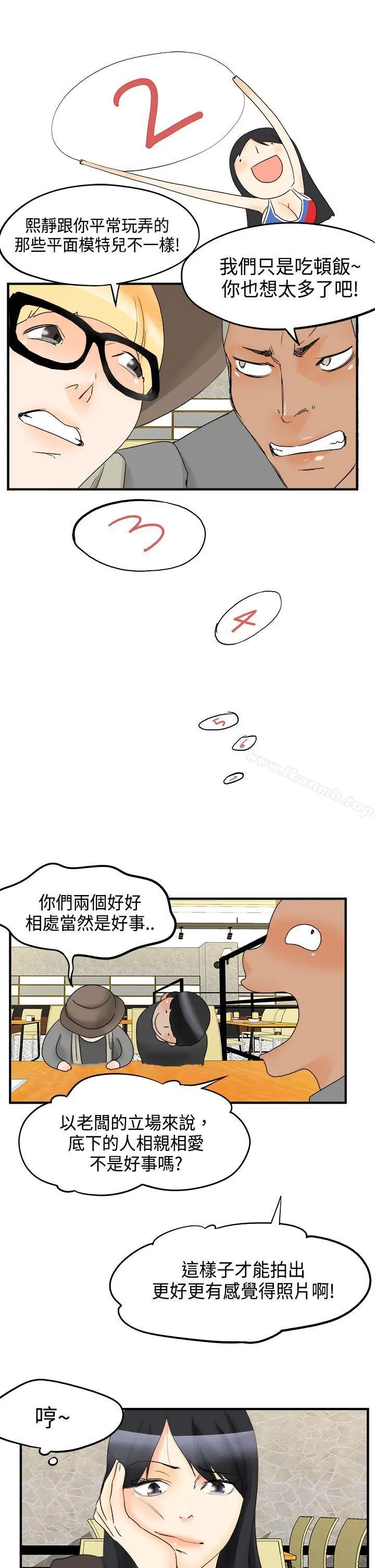 漫画《男人驯兽师(完结)》第13话第5张图