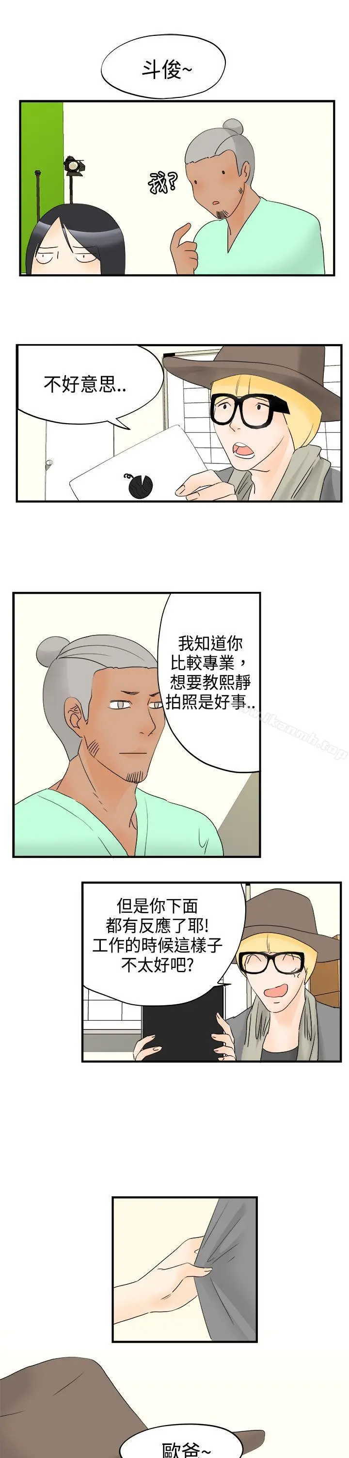 漫画《男人驯兽师(完结)》第14话第14张图