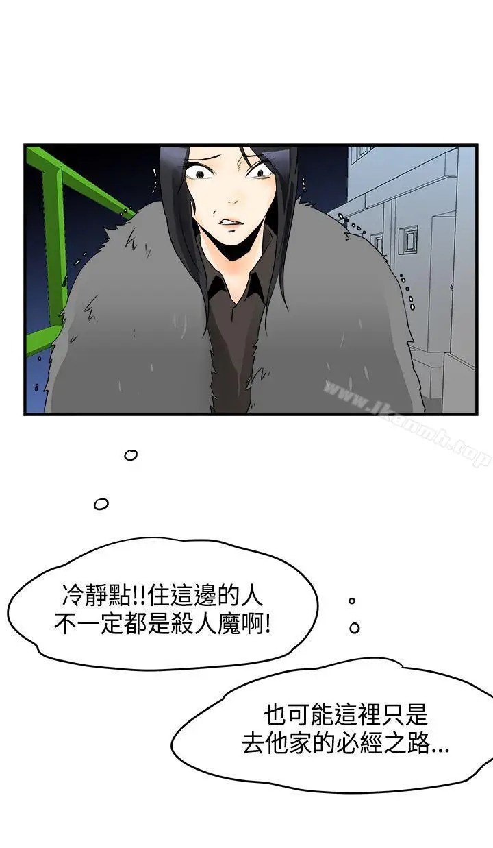 漫画《男人驯兽师(完结)》第14话第3张图