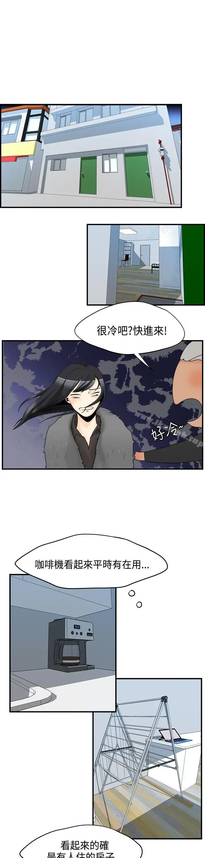 漫画《男人驯兽师(完结)》第14话第4张图