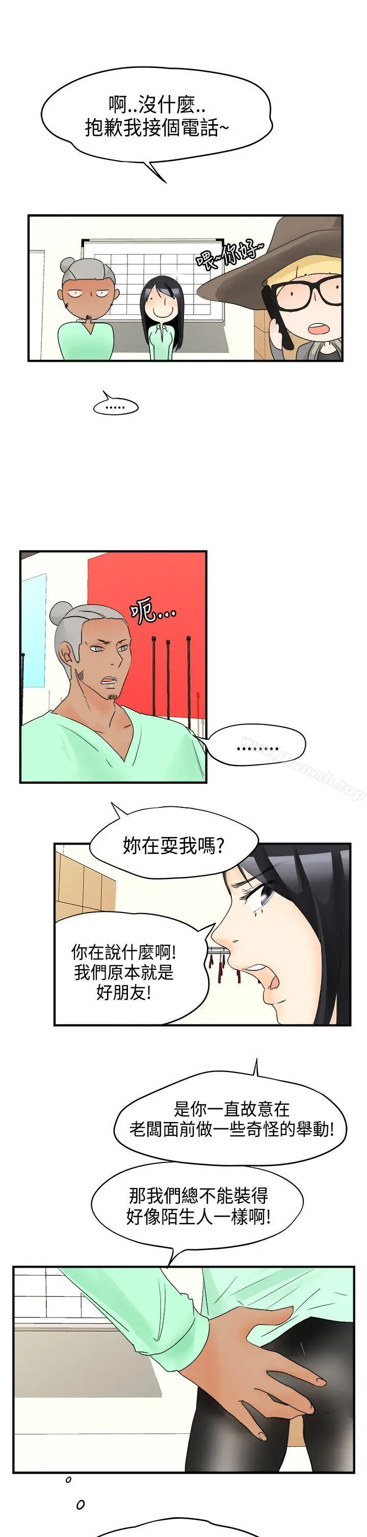 漫画《男人驯兽师(完结)》第15话第2张图