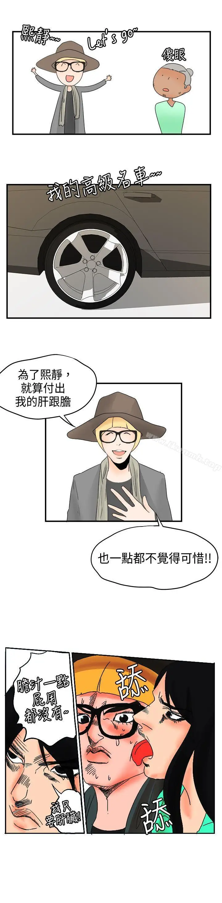 漫画《男人驯兽师(完结)》第15话第5张图
