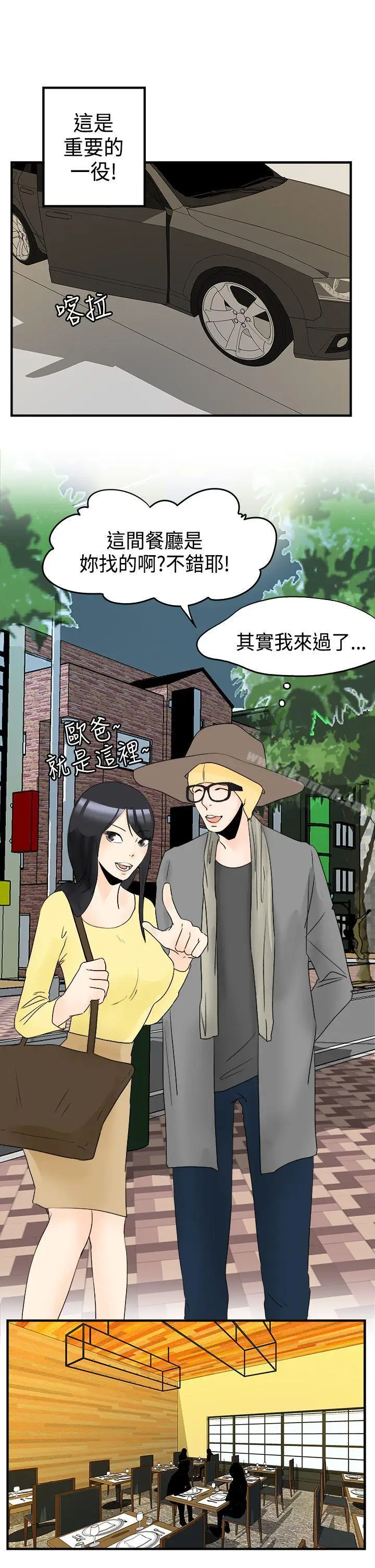 漫画《男人驯兽师(完结)》第15话第6张图
