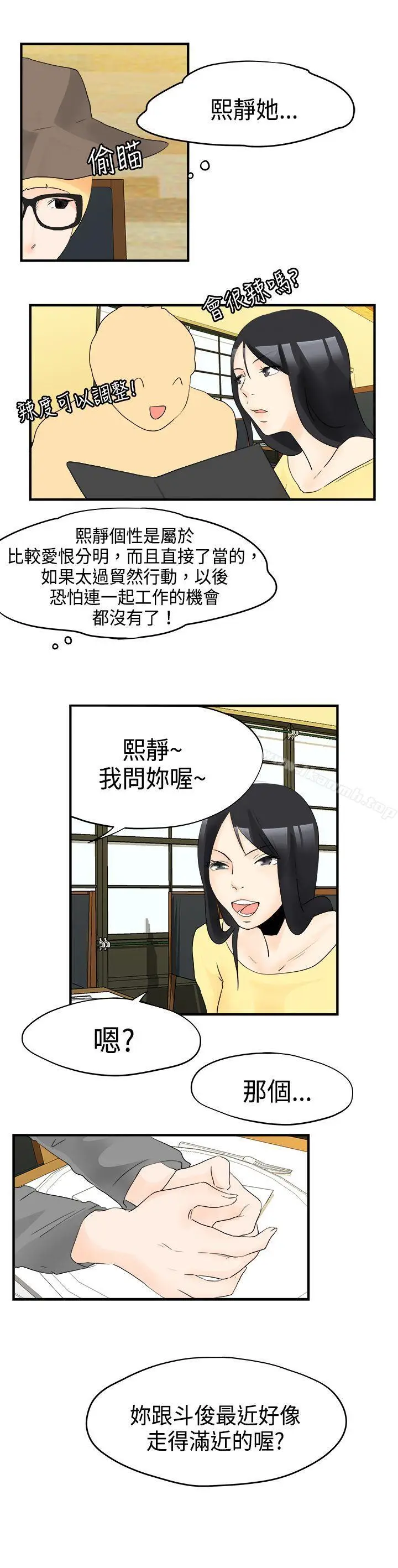 漫画《男人驯兽师(完结)》第15话第8张图