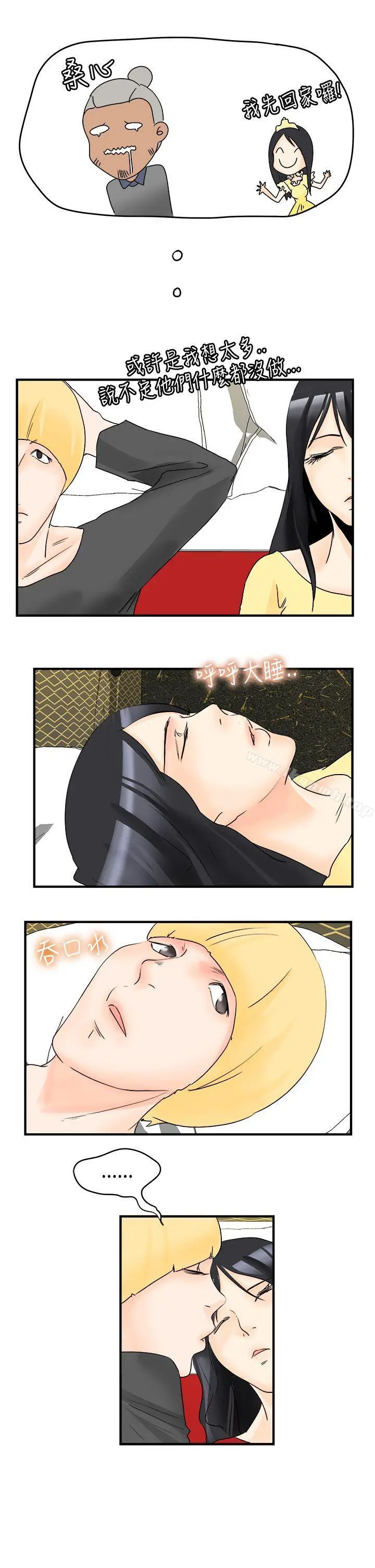 漫画《男人驯兽师(完结)》第16话第12张图