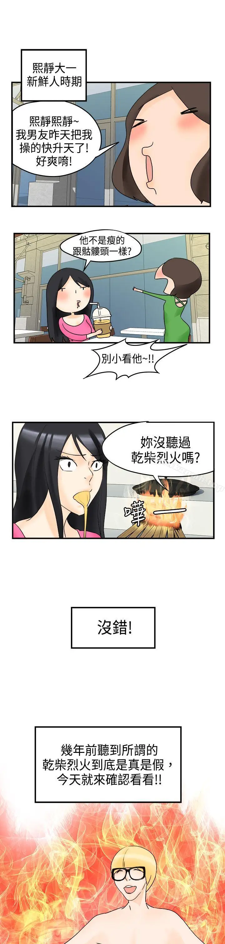 漫画《男人驯兽师(完结)》第16话第5张图