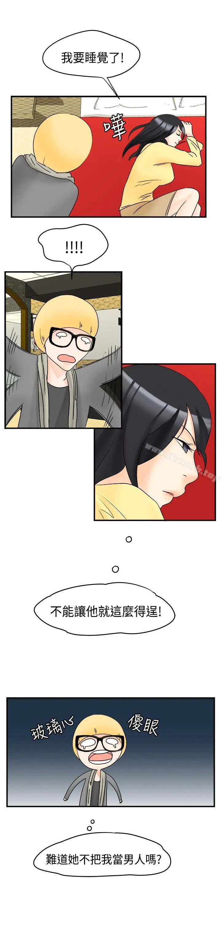 漫画《男人驯兽师(完结)》第16话第9张图