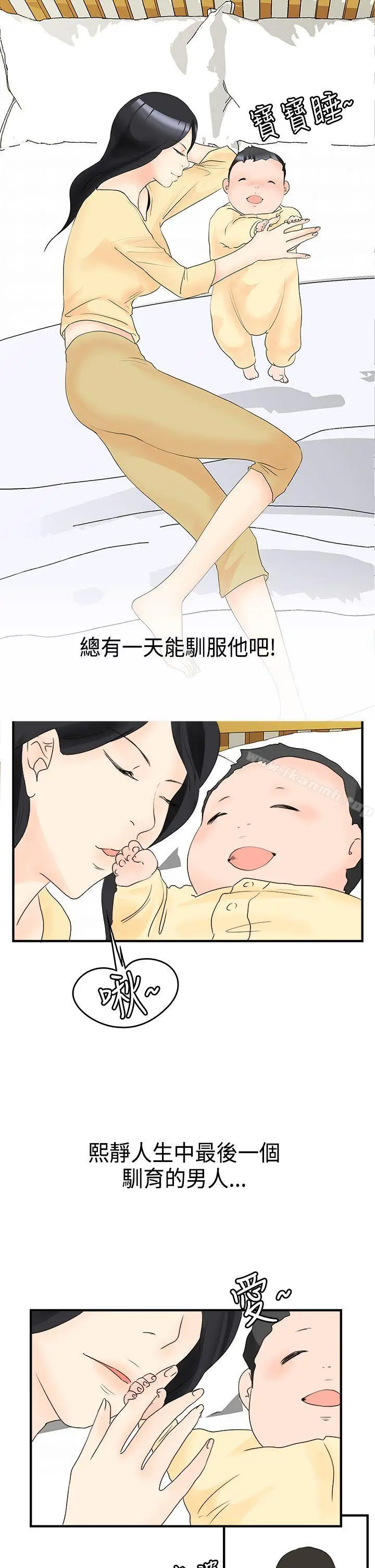 漫画《男人驯兽师(完结)》最终话第18张图