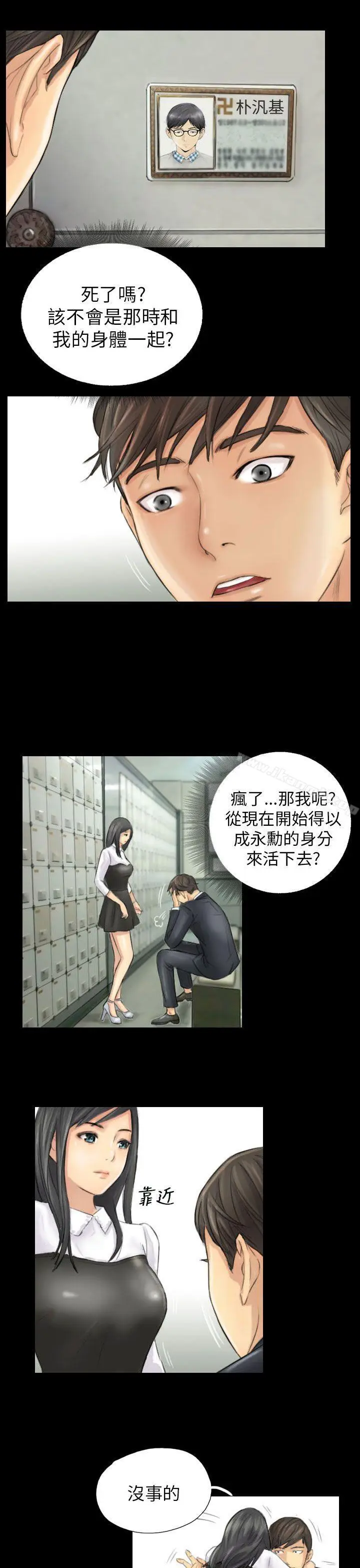 漫画《NEW FACE》第4话第13张图
