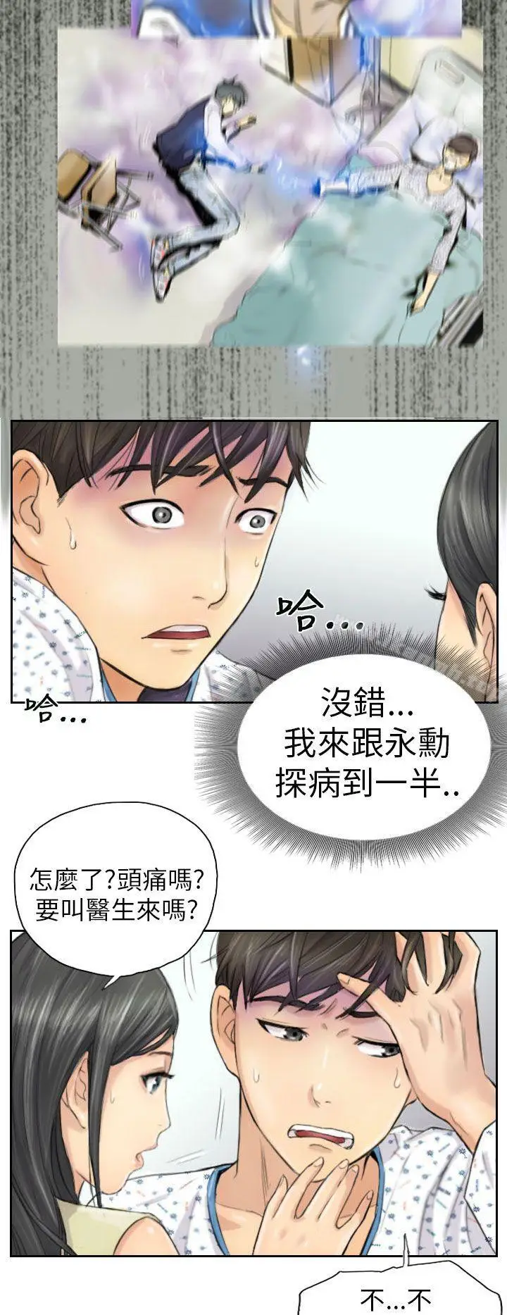 漫画《NEW FACE》第4话第6张图