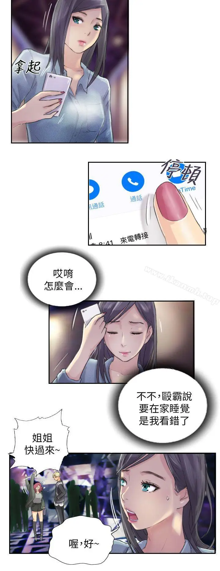 漫画《NEW FACE》第10话第2张图