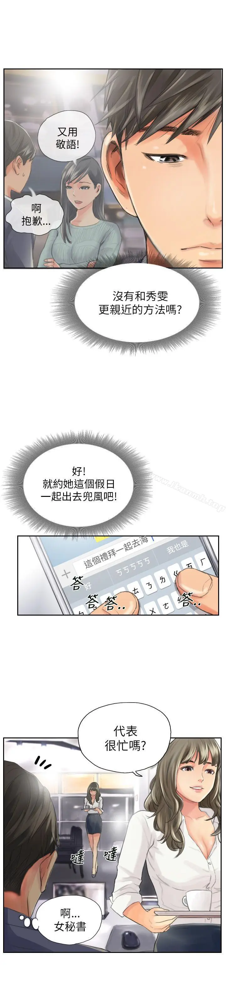 漫画《NEW FACE》第13话第11张图