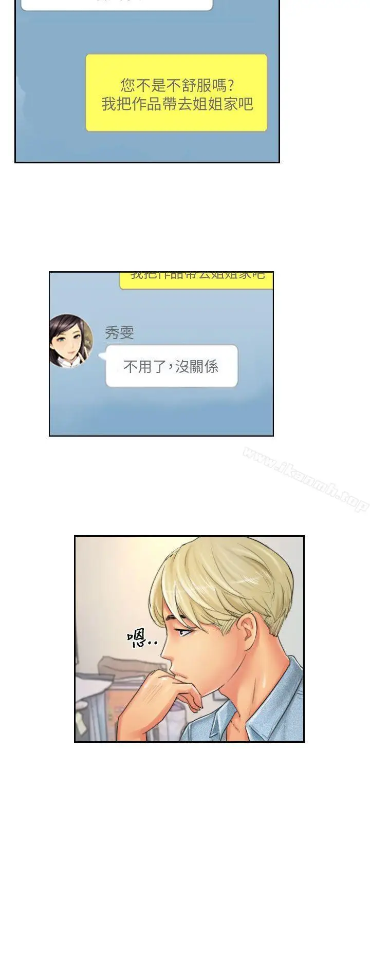漫画《NEW FACE》第21话第12张图
